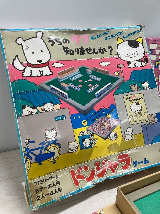 S19 ドンジャラ うちのタマ知りませんか？ バンダイ 家族ゲーム