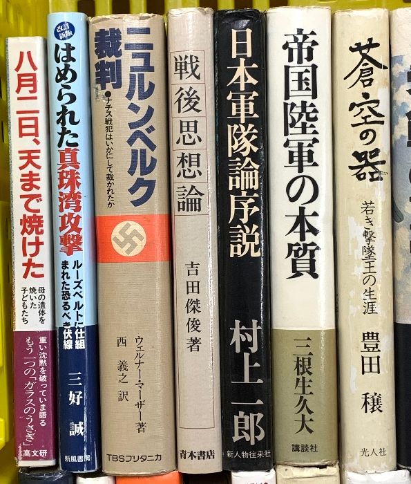 戦争関係 まとめて40冊以上 日本軍対論序説 憲法と戦争 戦後日本の原点 他