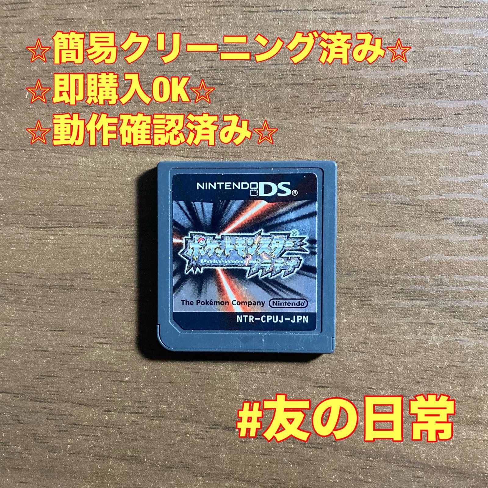 ポケットモンスター プラチナ DS 54 - メルカリ