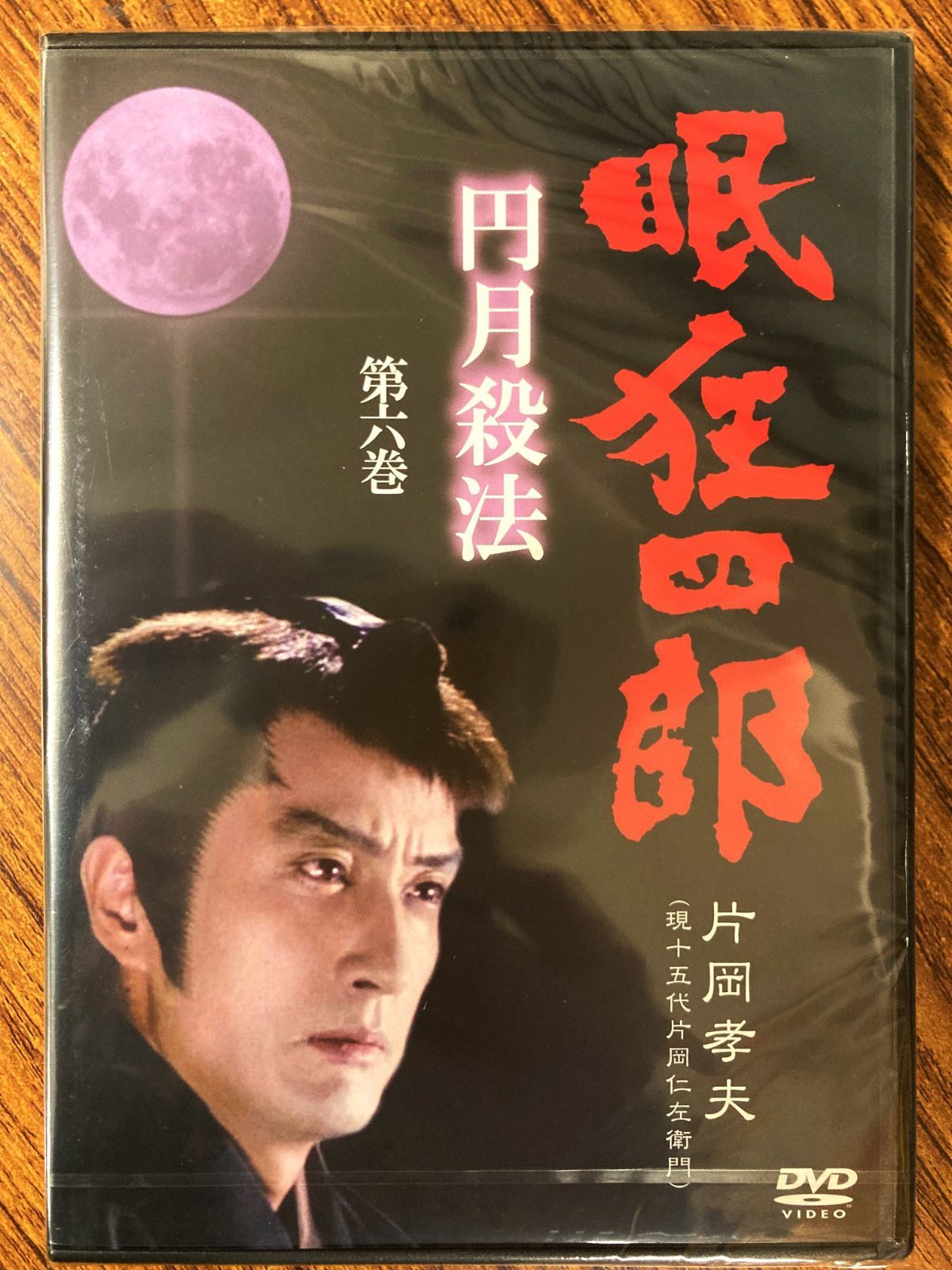 違いがわかる男・片岡孝夫(現十五代片岡仁左衛門) 眠狂四郎 円月殺法