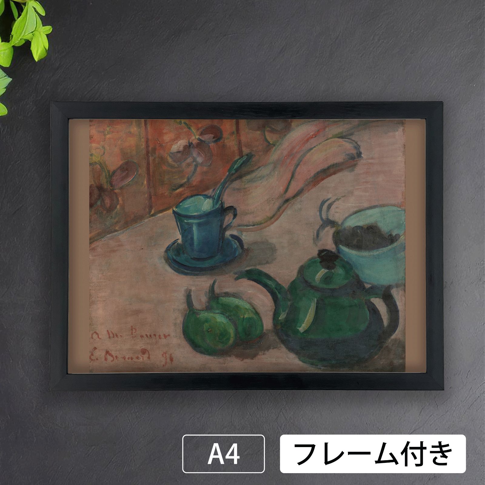 エミール・ベルナール、カップ、果物鉢、ティーポット、果物のある静物 エミール・ベルナール（Emile Bernard）『ティーポット、カップ