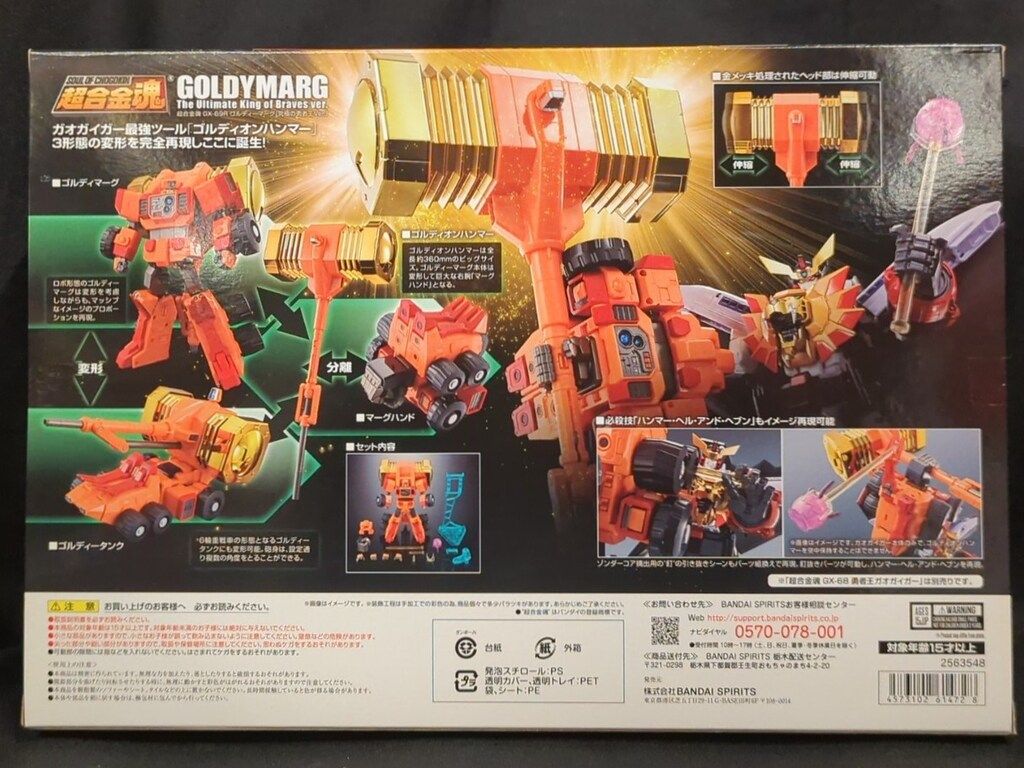 【新品未使用】超合金魂　ゴルディーマーグ　究極の勇者王Ver. GX-69R 超合金魂 GX-69R ゴルディーマーグ【究極の勇者王Ver.】 | 勇者王