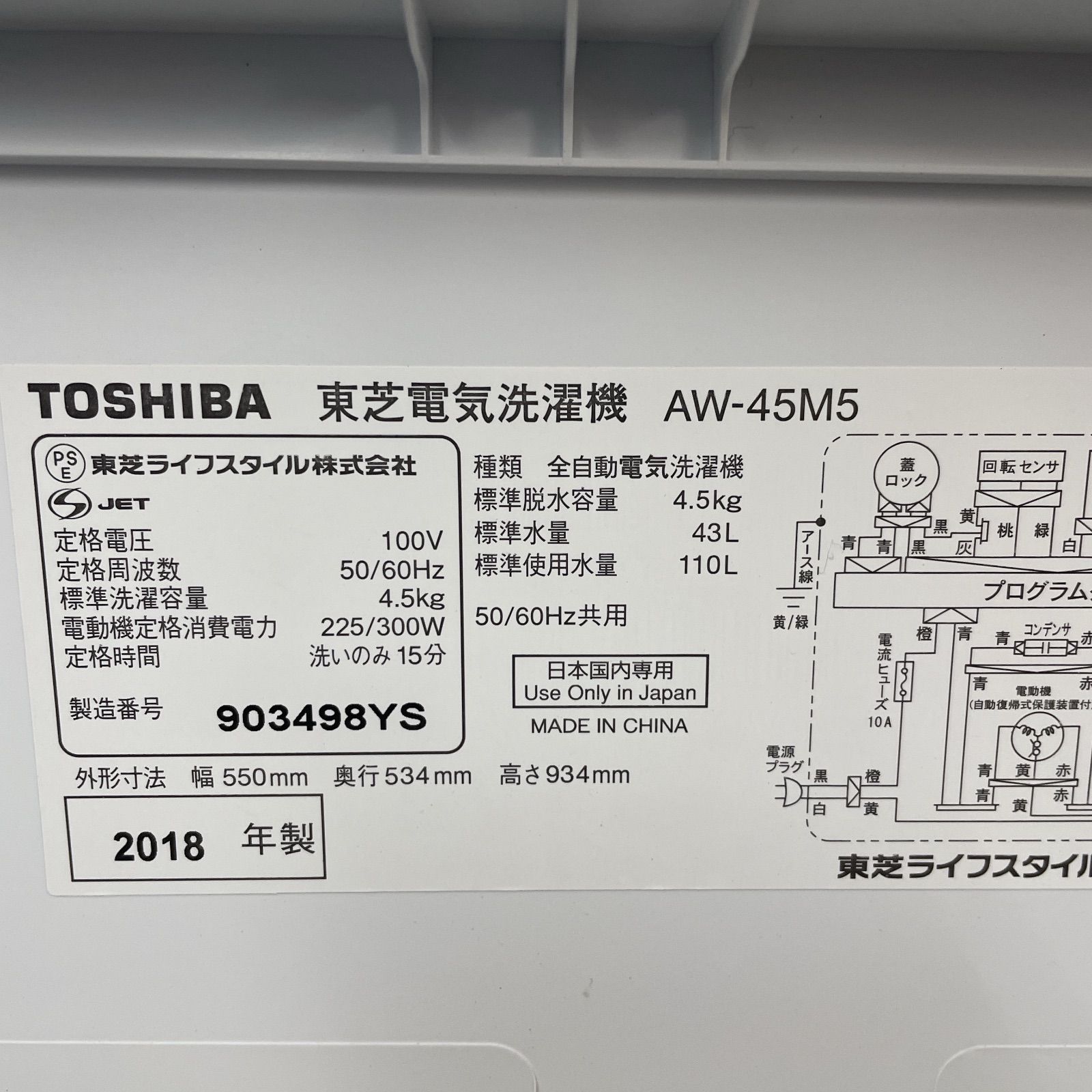  R 420 ☀️ 名古屋市近郊配送設置無料 TOSHIBA 洗濯機 洗濯4 5㎏ 18年製 AW 45 M 5 クリーニング済 縦型洗濯機本体 縦型洗濯機