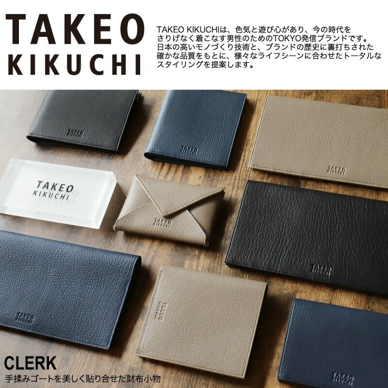 タケオキクチ カードケース メンズ ブランド TAKEO KIKUCHI クラーク 744612 名刺入れ 定期入れ パスケース 薄マチ 薄づくり 軽量 山羊革 本革 革 レザー ゴートレザー 普段使い ビジネス オシャレ カジュアル