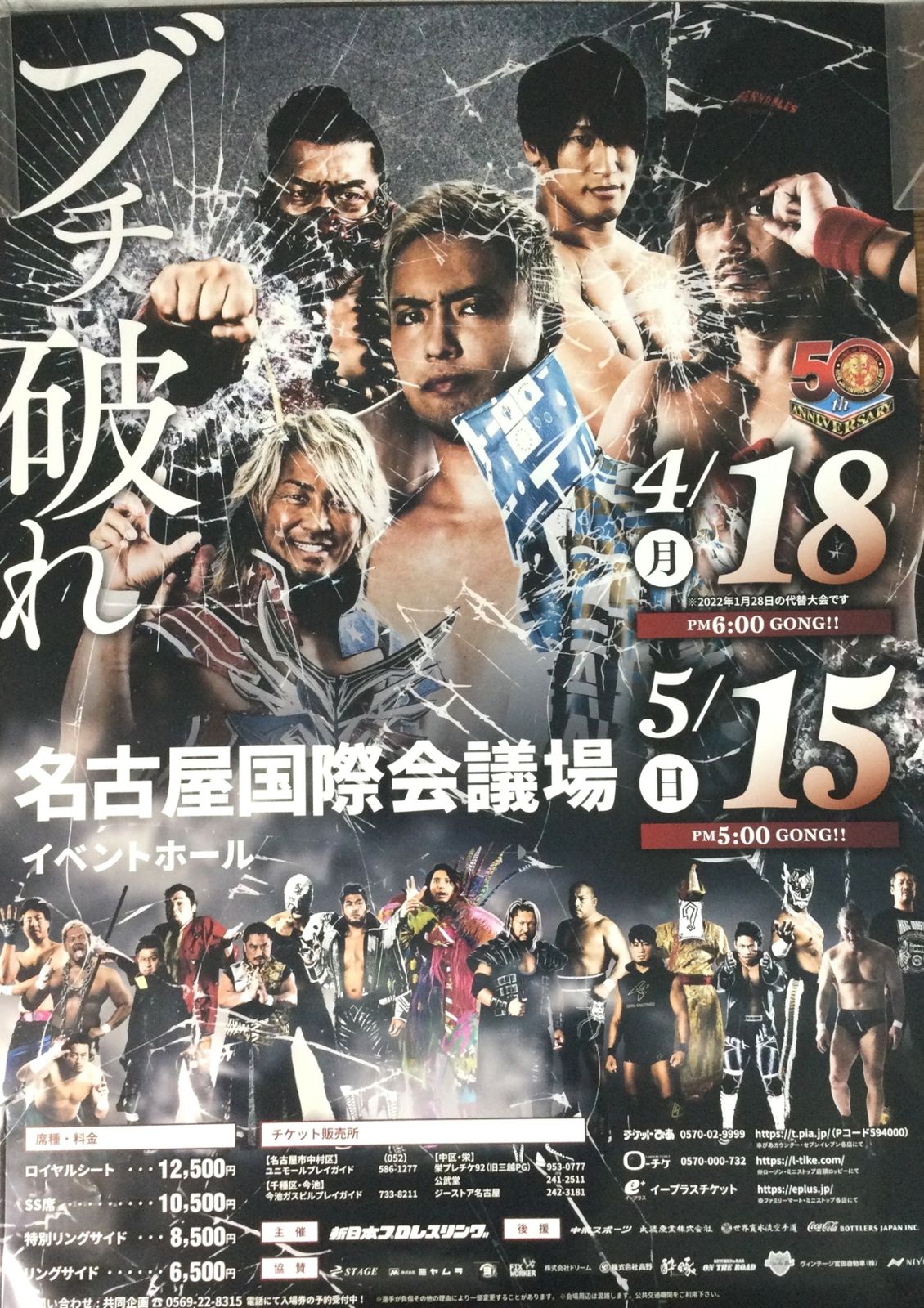 11300 新日本プロレス 興行ポスター 名古屋国際会議場 棚橋弘至 オカダ