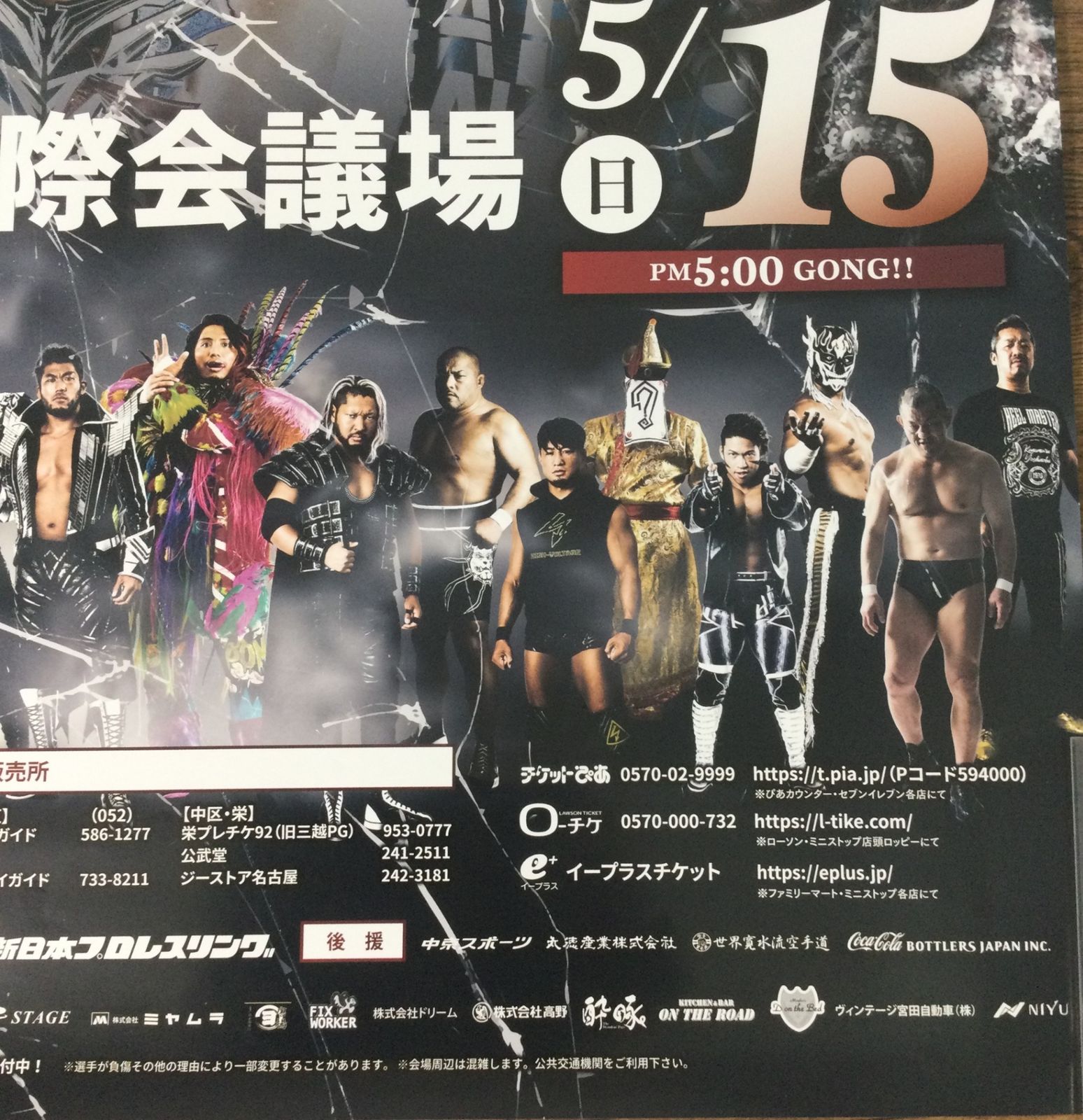 11300 新日本プロレス 興行ポスター 名古屋国際会議場 棚橋弘至 オカダ