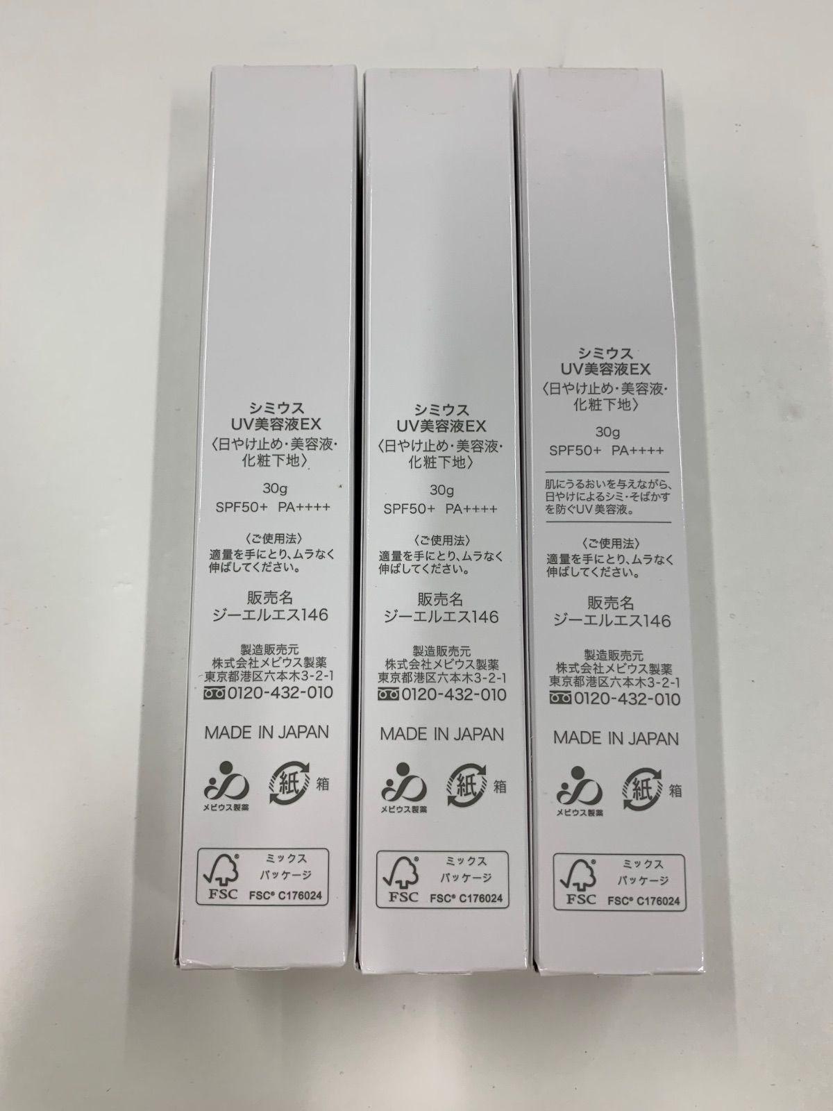 E586 SIMIUS シミウス UV美容液EX (日焼け止め・美容液・化粧下地) 30g