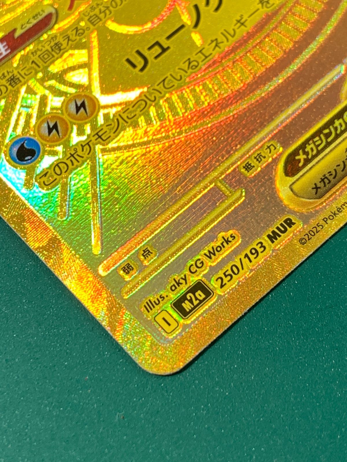 メガカイリューex MA】 232/193（M2a）ハイクラスパック MEGAドリーム