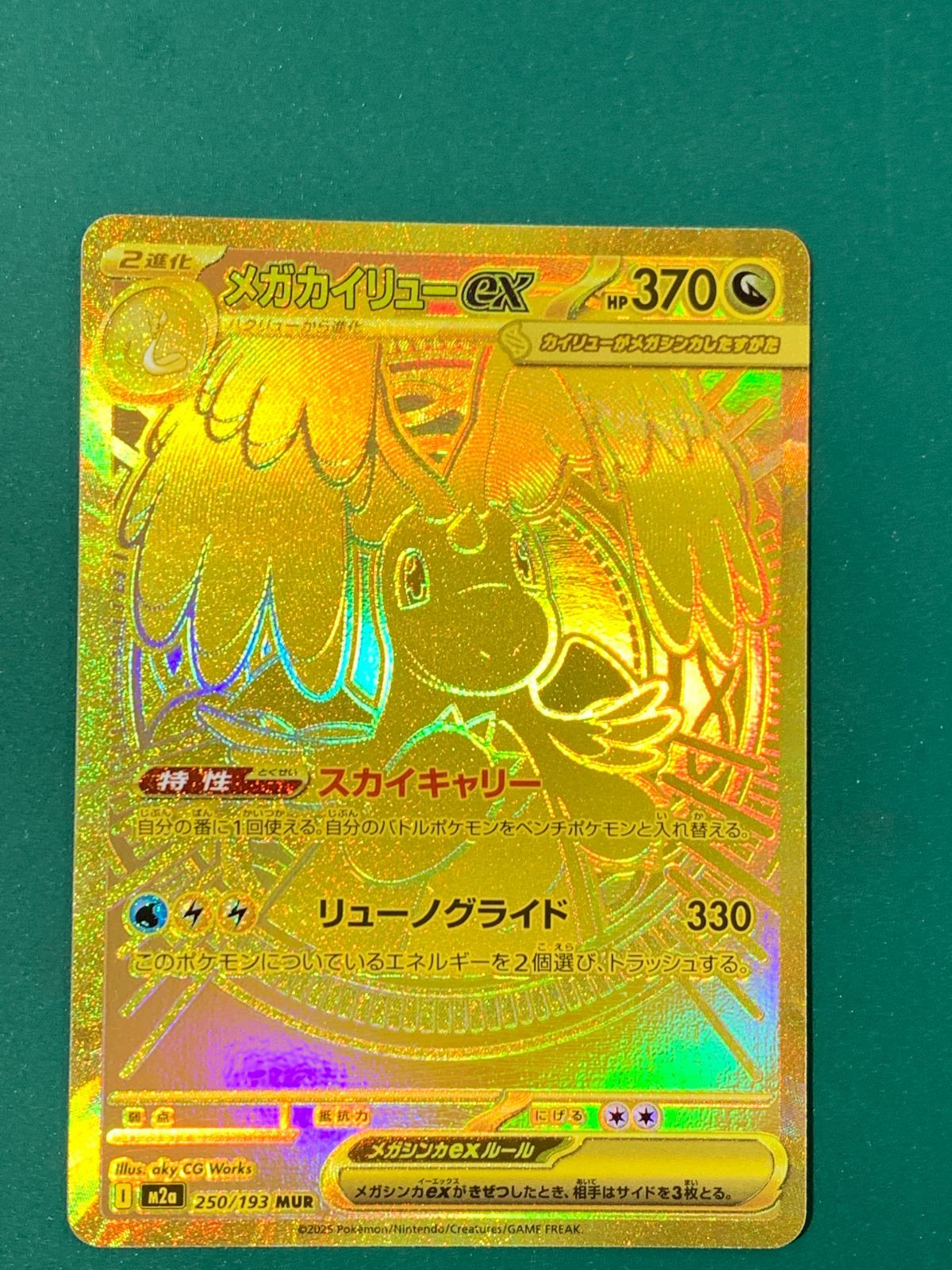 メガカイリューex ポケモンカード メガカイリューex MUR MEGAドリーム