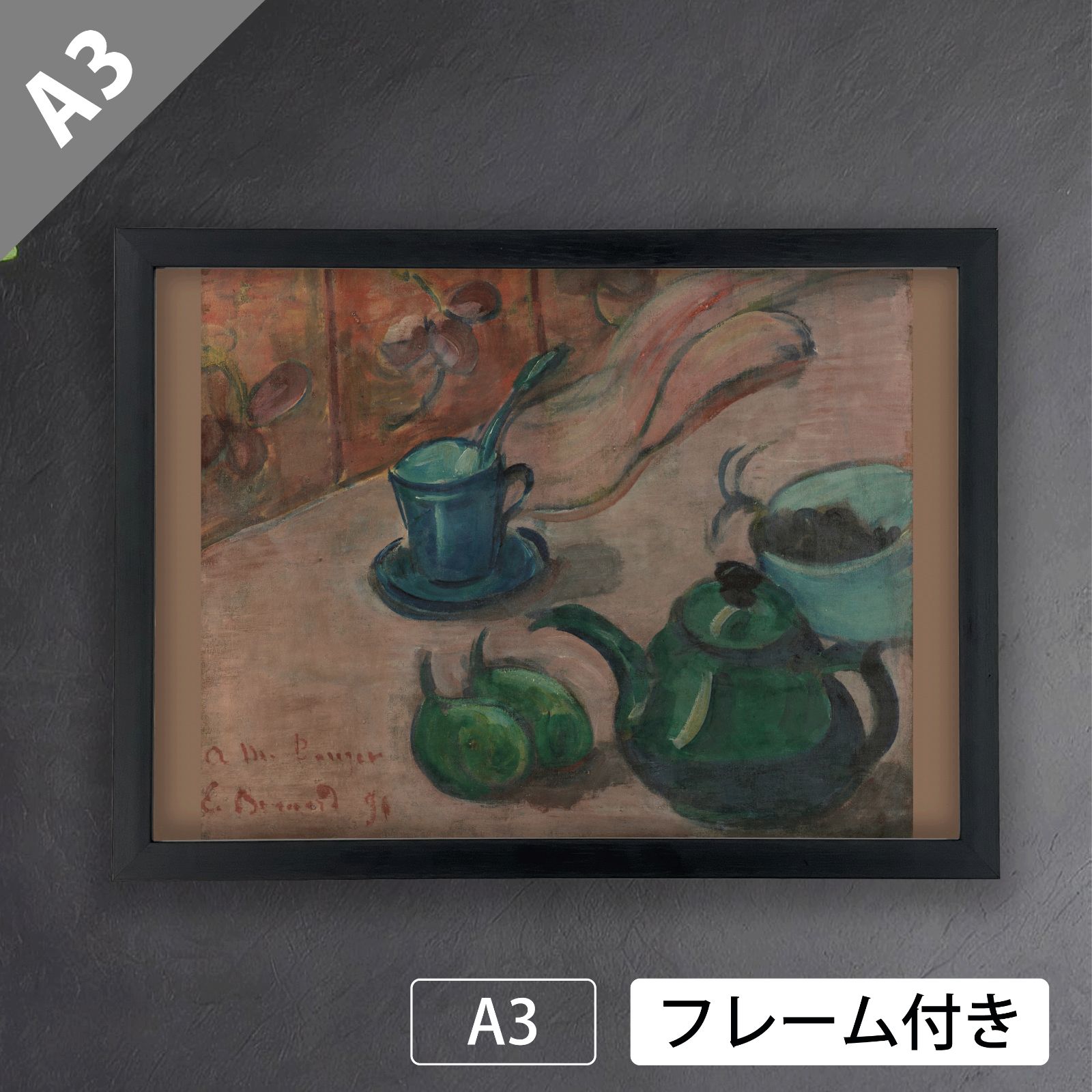 エミール・ベルナール（Emile Bernard）『ティーポット、カップ