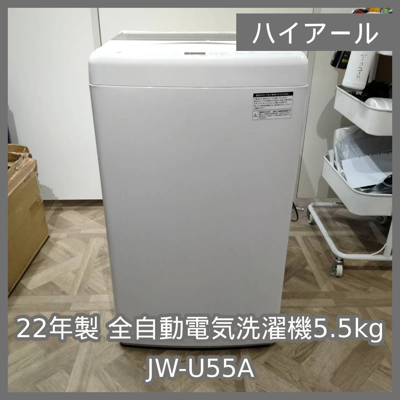 N-6573] Haier 22年製 全自動電気洗濯機5.5kg JW-U55A - メルカリ