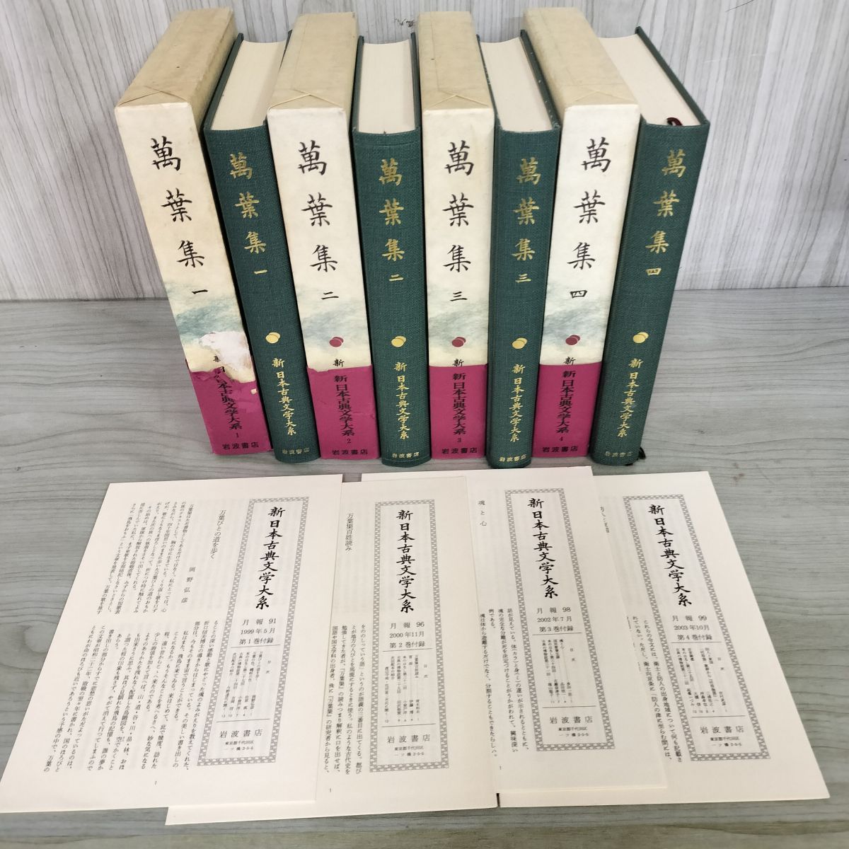 計4冊 萬葉集 新日本古典文学大系 1999年-2003年 平成11年~平成15年