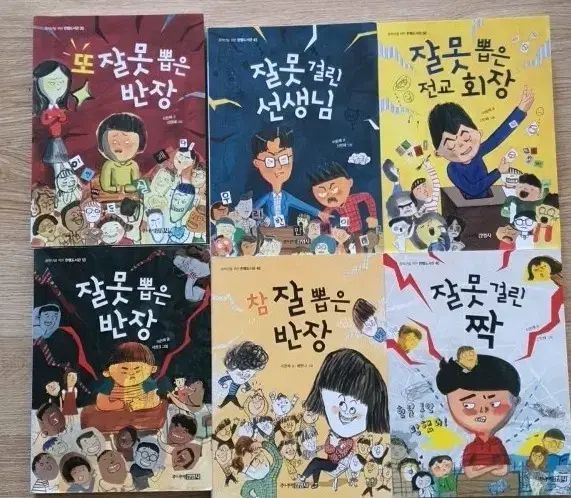 よく間違って選んだシリーズ よく間違って選んだ委員長 小学用本 小学生用本