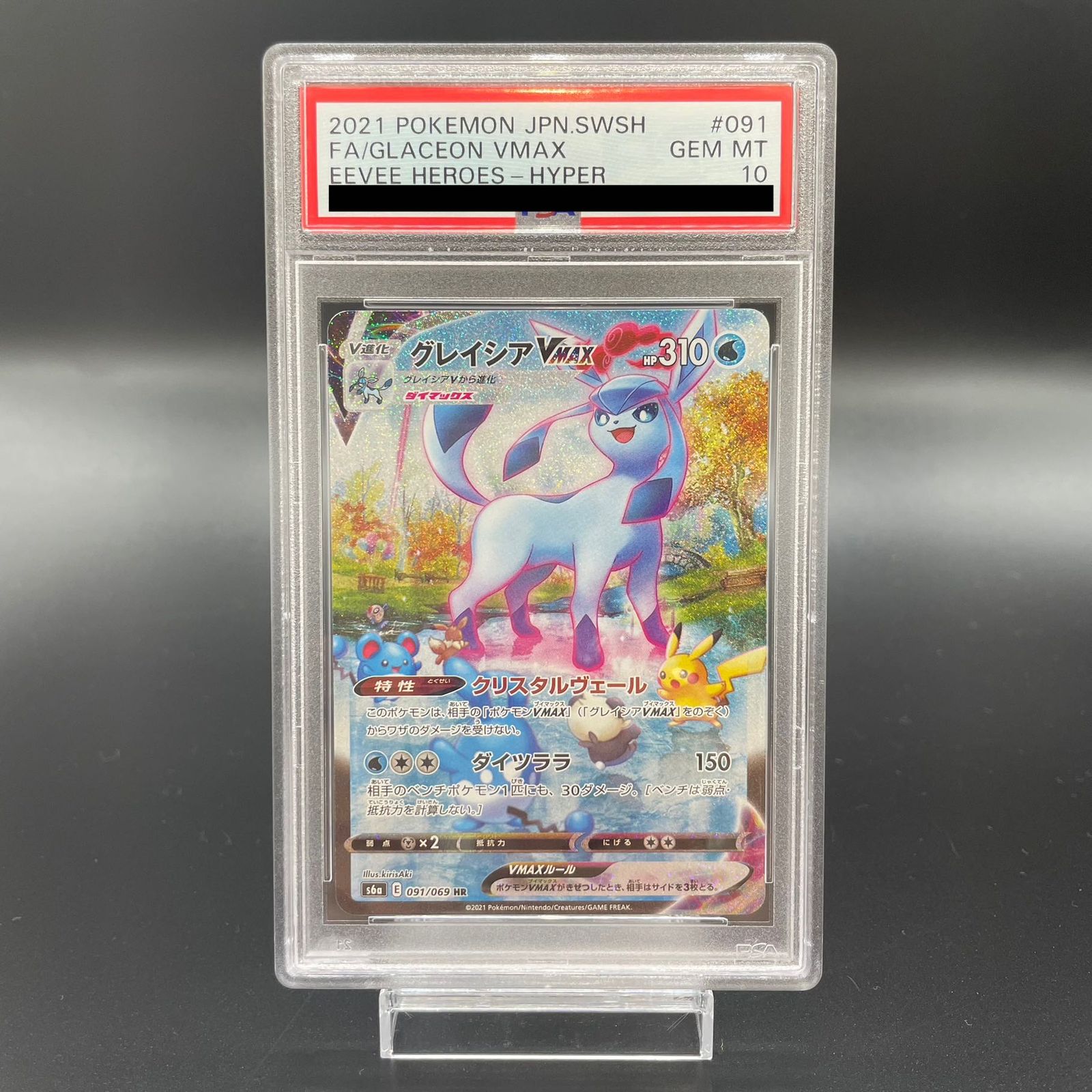 【PSA10】ポケモンカード グレイシアVMAX 091/069HR PSA10】グレイシアVMAX HR 091/069 - メルカリ