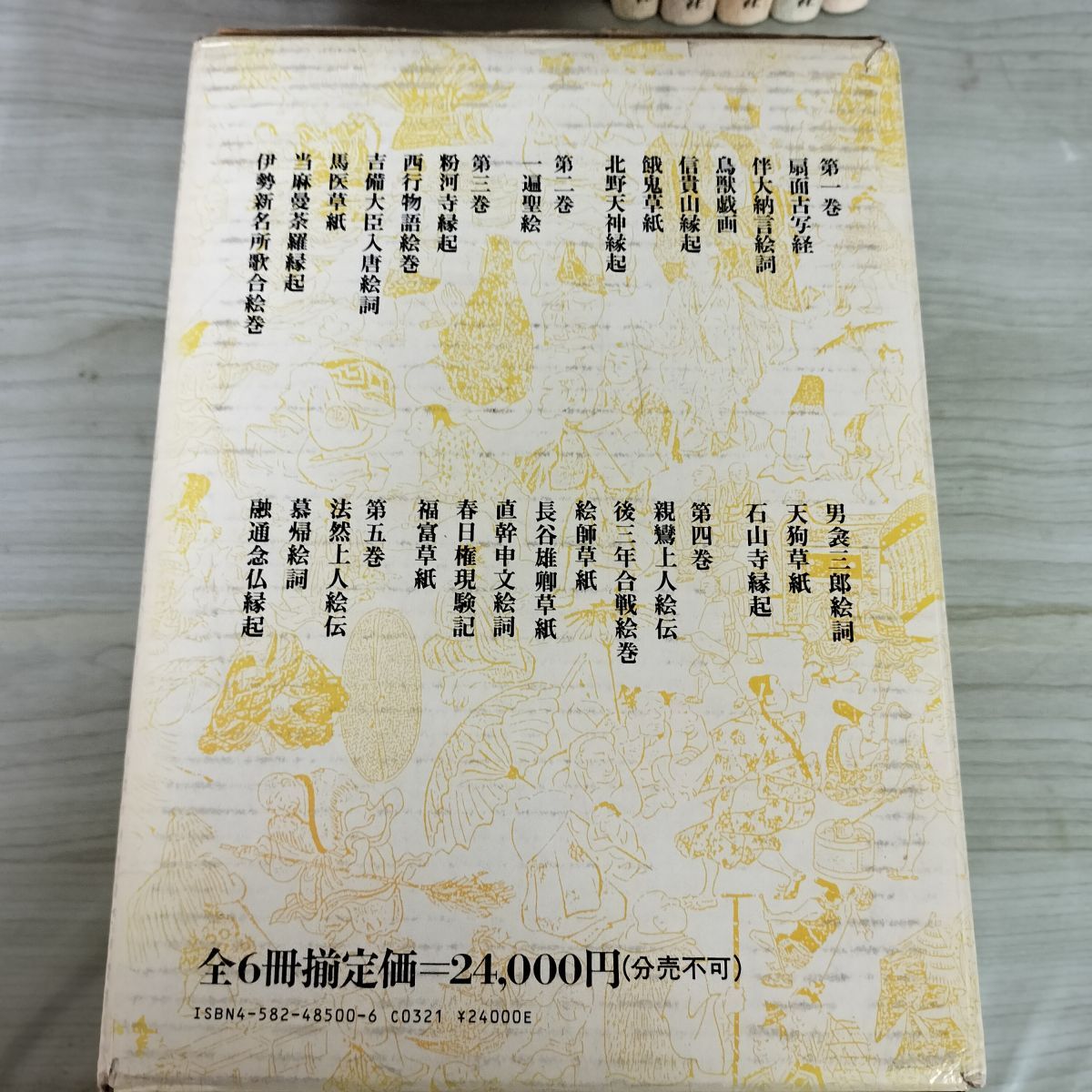 全6巻 揃い 新版 絵巻物による 日本常民生活絵引 第1巻 第5巻＋総索引