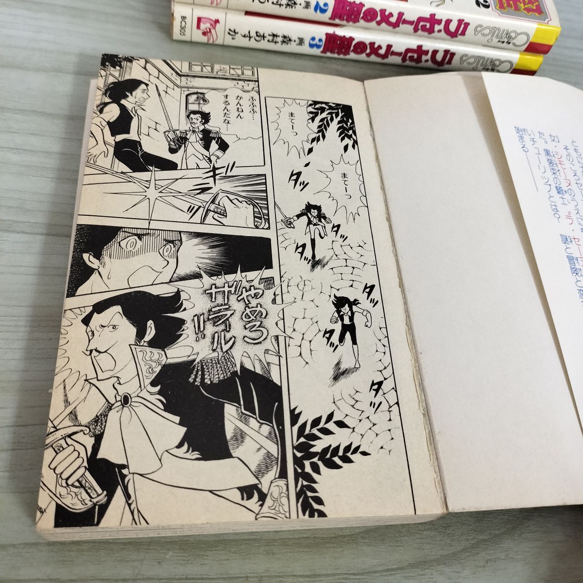 ラ・セーヌの星 全3巻 森村あすか 全巻初版。1巻帯付き。 ラ・