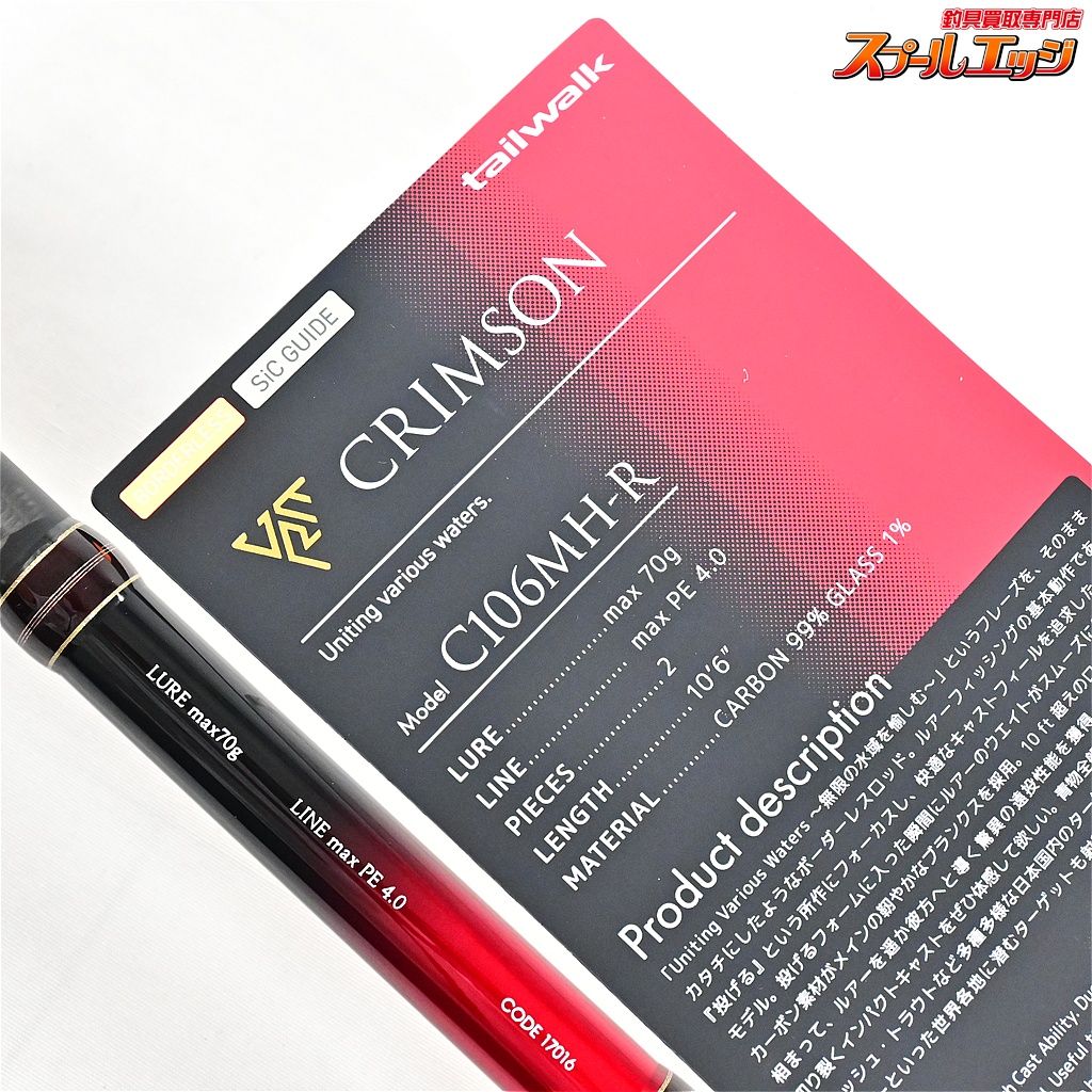  テイルウォーク クリムゾン C 106 MH R tailwalk CRIMSON ヒラスズキ ブリ ヒラマサ K_207 v 44571 ショアジギングロッド ロッド