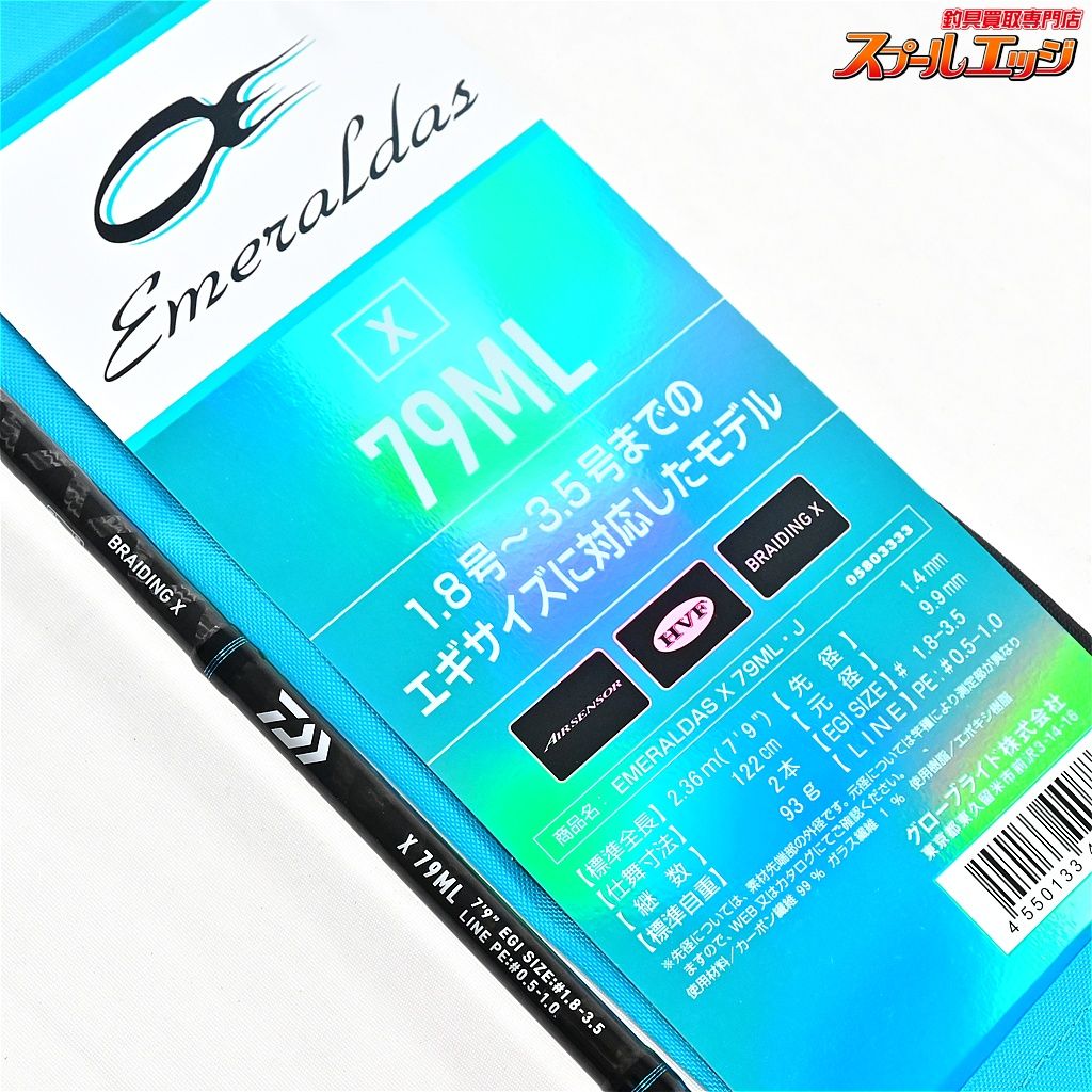 ダイワ エメラルダス X IL 79ML・J ダイワ 25 エメラルダスX IL 79M J (Daiwa エギングロッド 竿 釣り