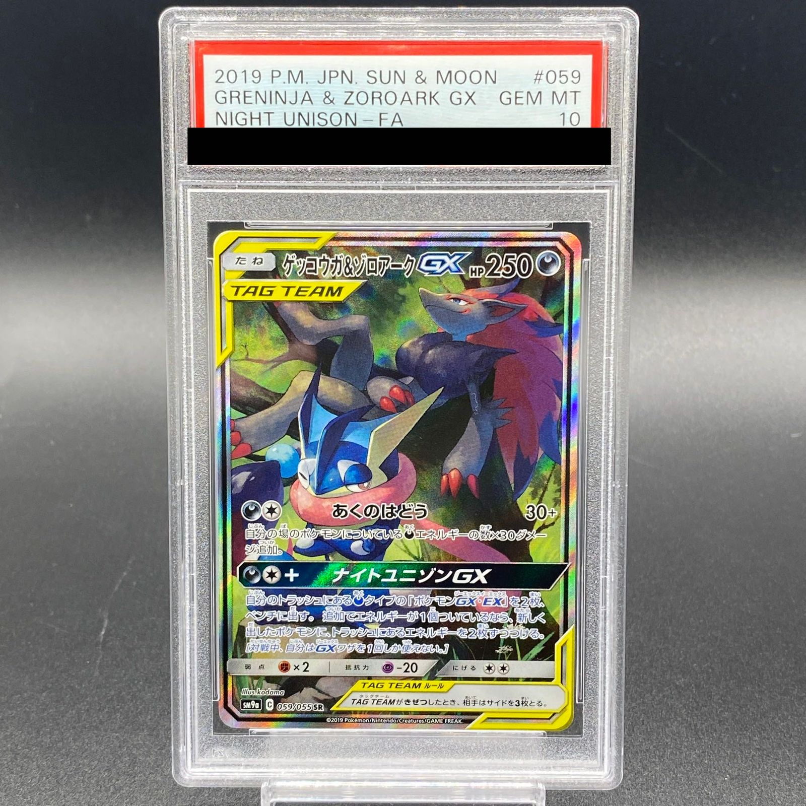 PSA10】ゲッコウガ＆ゾロアークGX SR 059/055 - メルカリ