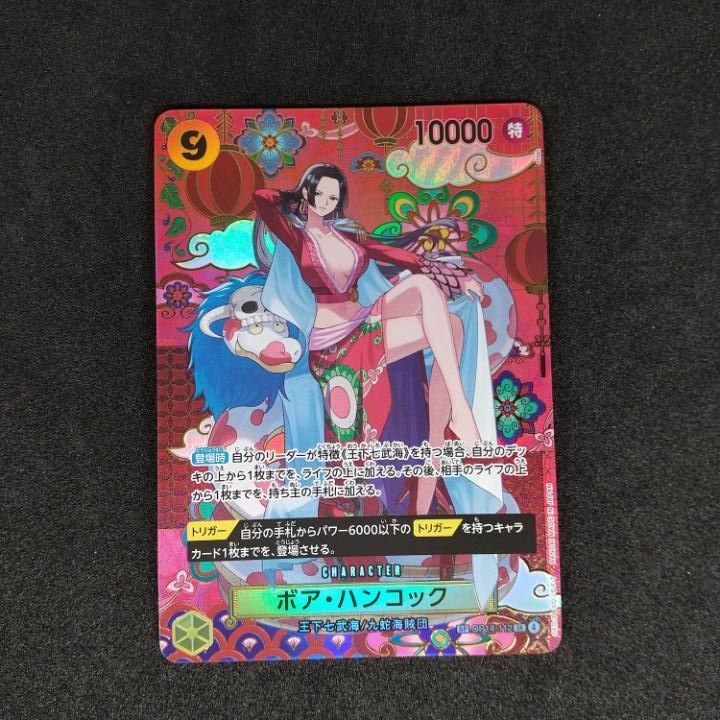 東店52-2601-0711 ワンピースカード ボア ハンコック OP 14-112 SR SP