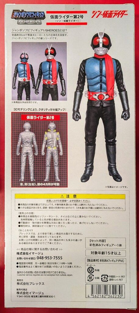 プレックス/バンダイナムコ ジャンボソフビフィギュア/1/6HEROES シン