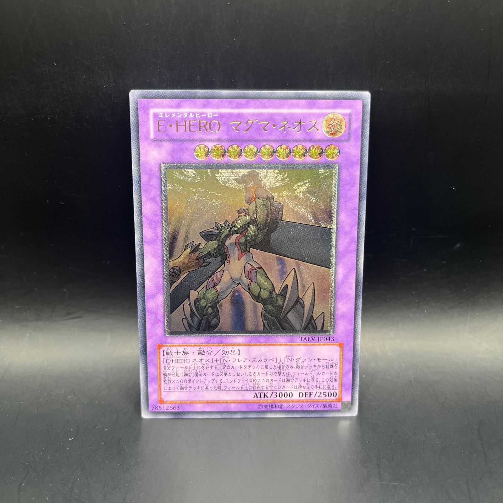 遊戯王 E・HEROマグマ・ネオス アルティメットレア TAEV - メルカリ