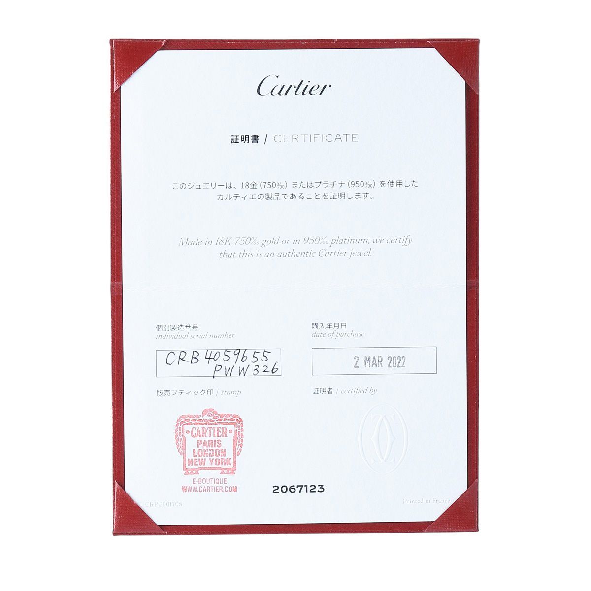 カルティエ 1895 ウェディング リング #55 幅5.0mm Au750YG 保証書