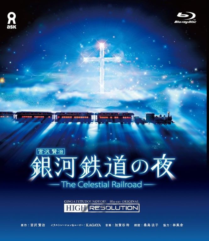 銀河鉄道の夜 オリジナル ハイレゾリューション版 Blu ray