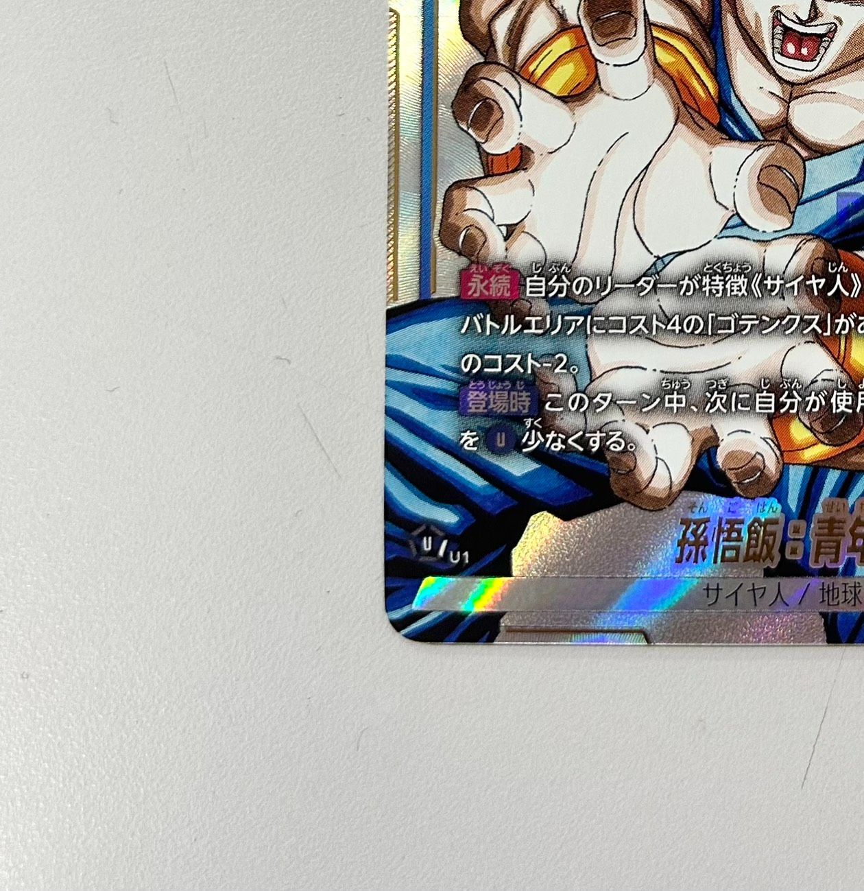 ドラゴンボールフュージョンワールド マンガブースター2 UC パラレル