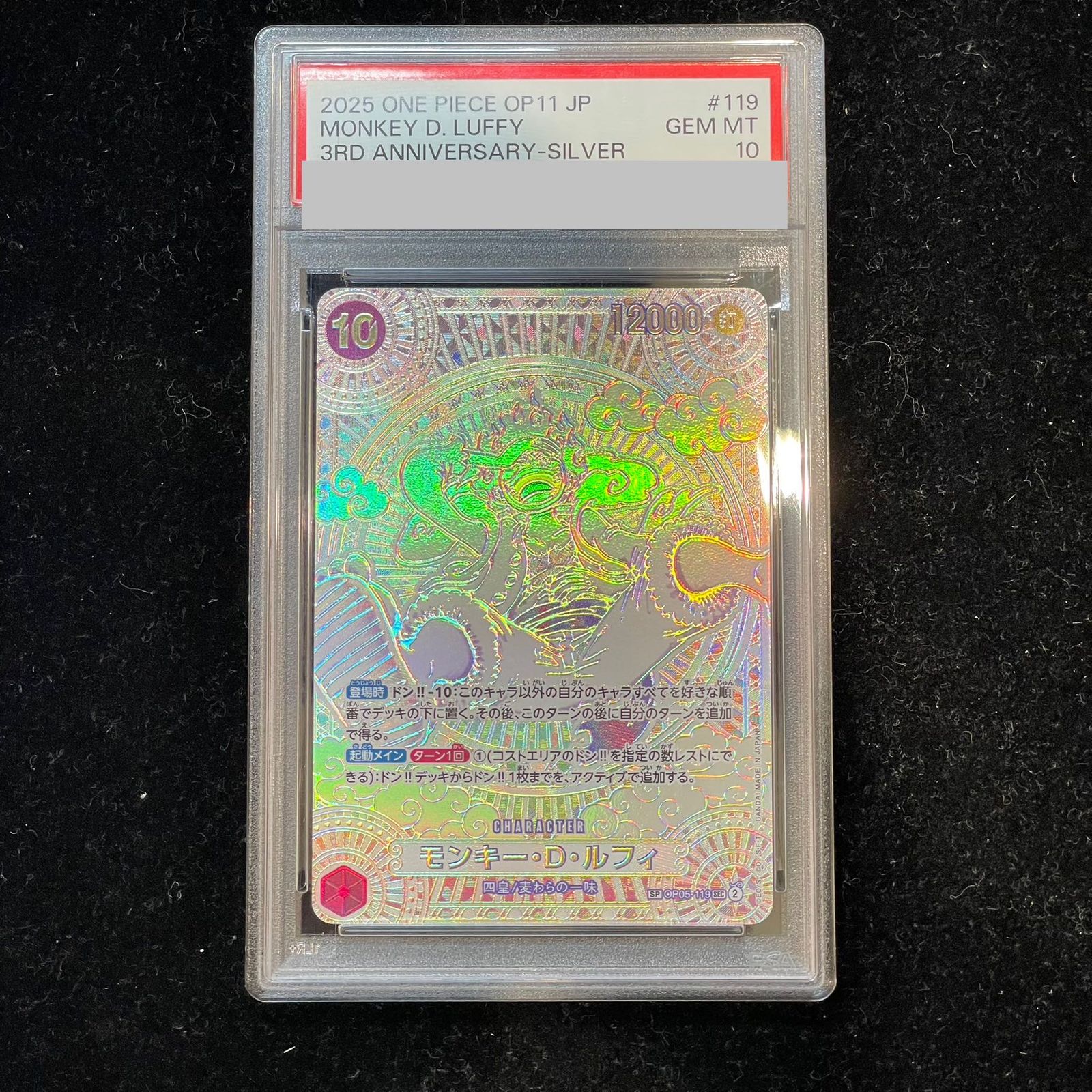 PSA 10 モンキー D ルフィ パラレル 銀パラレル 銀背景 P-SEC OP 05-119