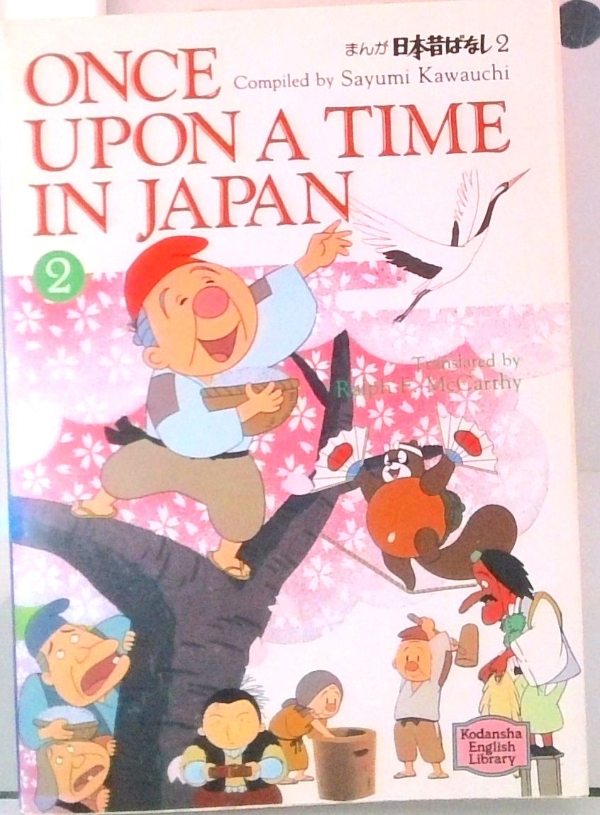 まんが日本昔ばなし 2 /講談社/川内彩友美（文庫） - メルカリ