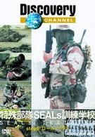 DVD／ディスカバリーチャンネル 特殊部隊 SEALs 訓練学校 step6:ロール