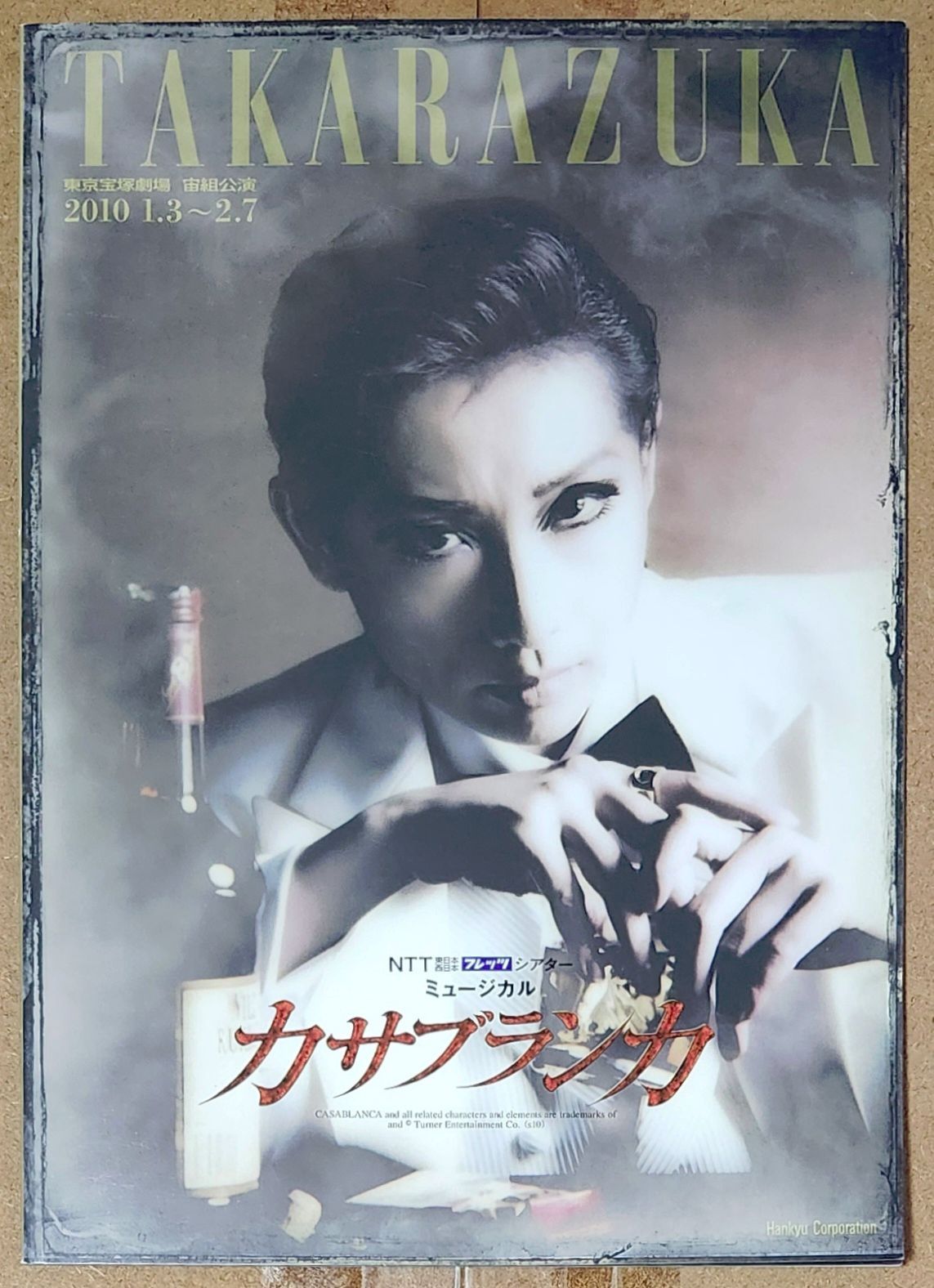 宝塚歌劇】 宝塚大劇場 宙組 「カサブランカ」 公演プログラム [2010年