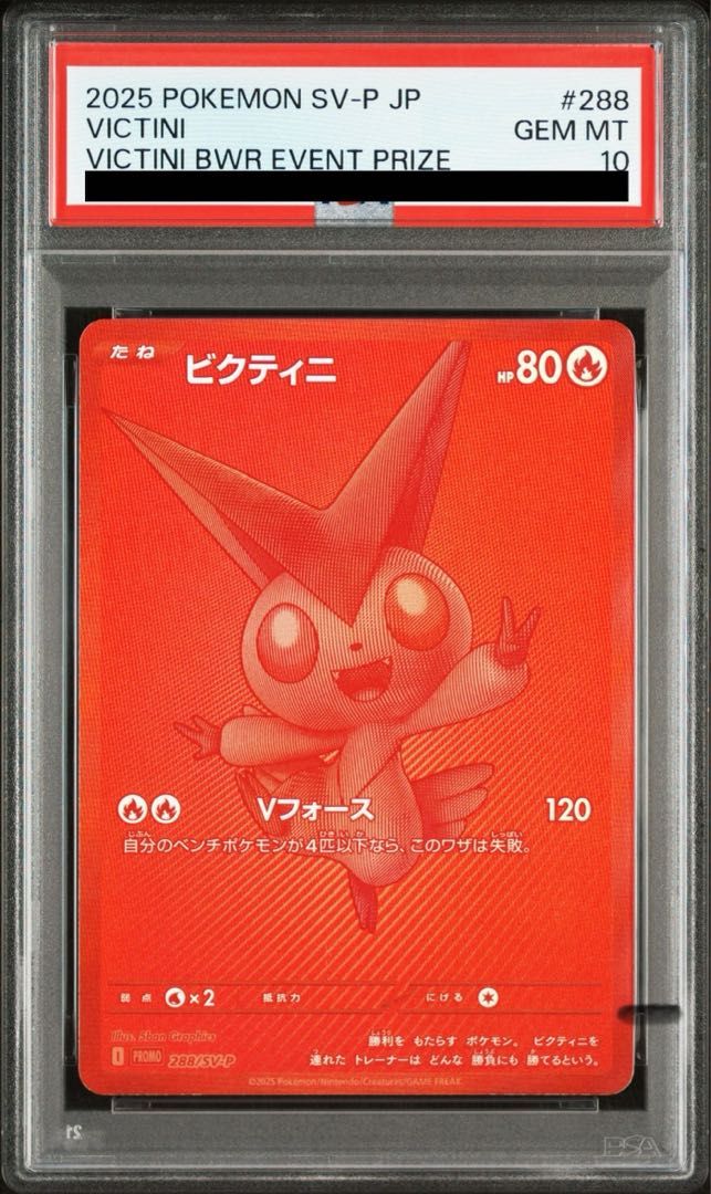 PSA10】ビクティニ 《BWR仕様》 PROMO 288/SV-P - メルカリ