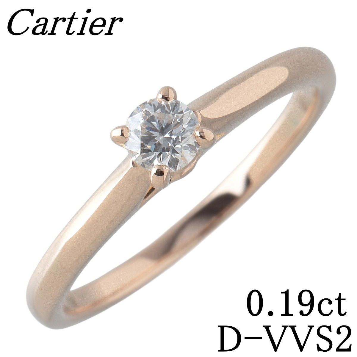 カルティエ ソリテール リング ダイヤ0.19ct D-VVS2-VG #52 750PG GIA
