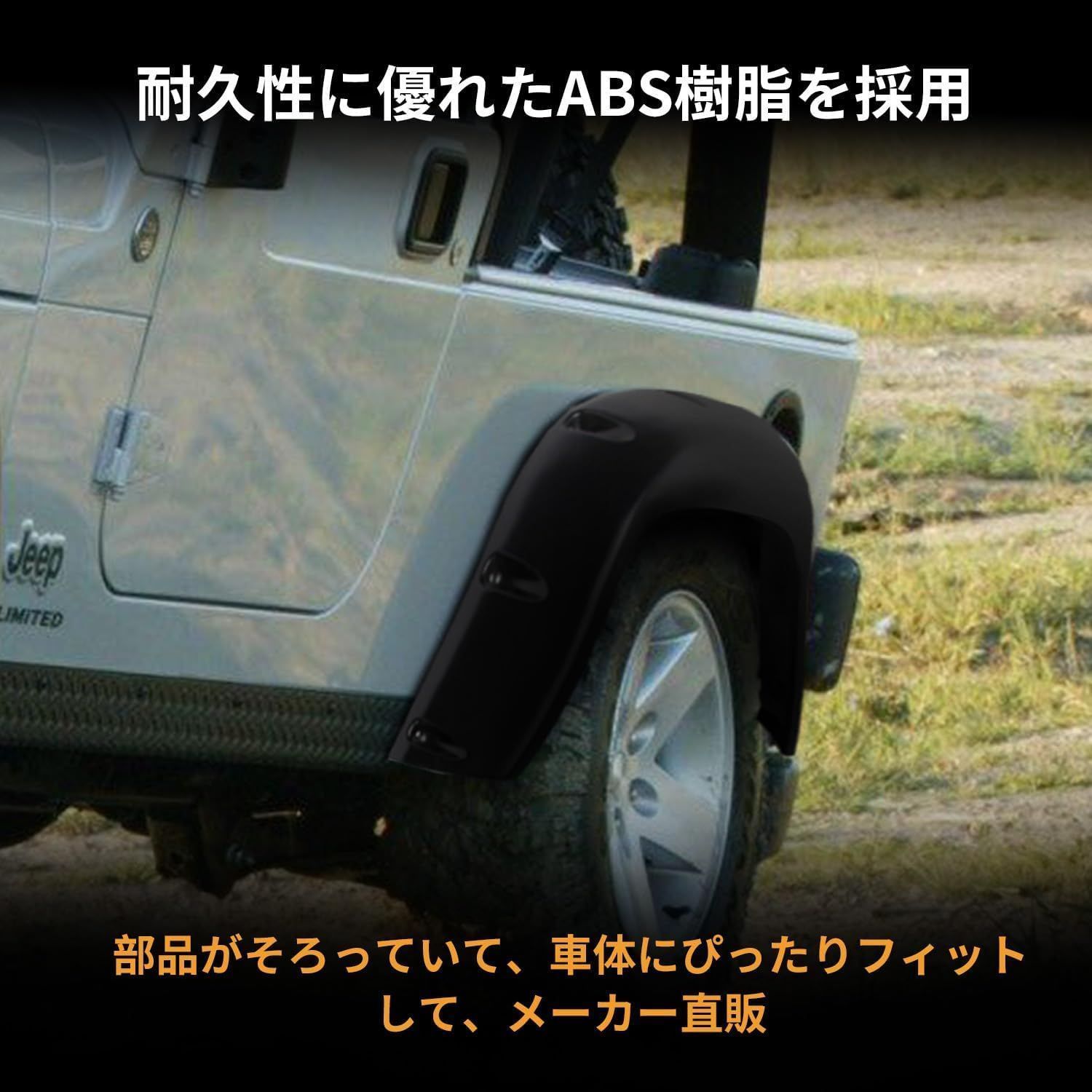 ジープ ラングラー TJ オーバーフェンダー ワイドフェンダー