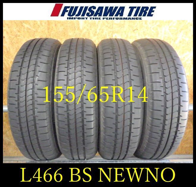 L 466 E 製造 約8部山 BS NEWNO 155 65 R 14 4本