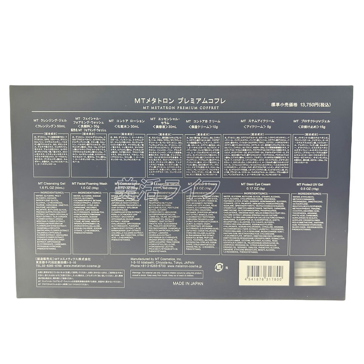MT メタトロン プレミアムコフレ 2025 7種入り 2個セット 手提げギフト