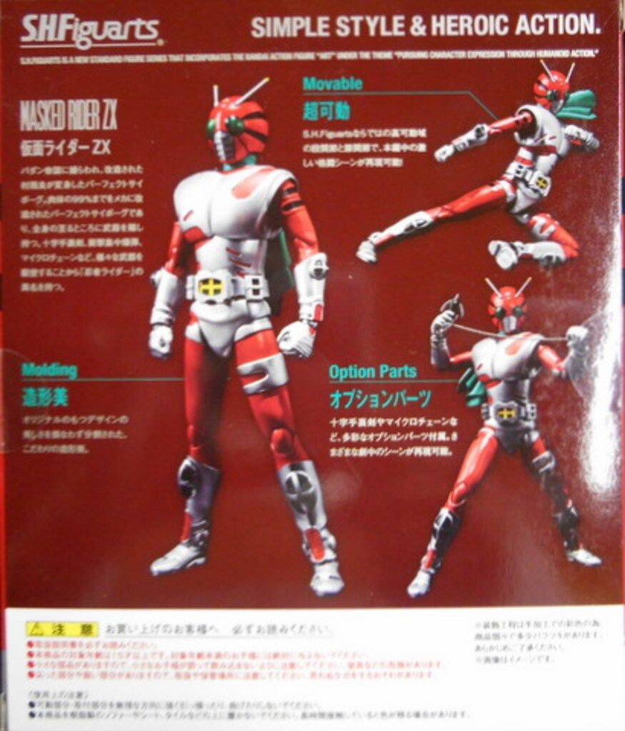 バンダイ S.H.Figuarts 仮面ライダーZX 仮面ライダーZX - メルカリ