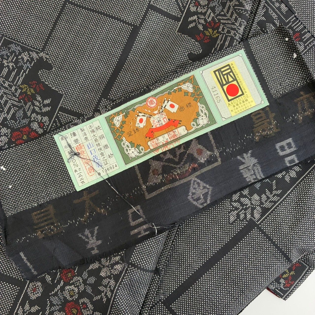 本場大島紬　泥大島　裄67 未使用品　証紙付き　美品　焦茶　花模様【Ｏ6】 大島紬 美品 名品 証紙 純泥染 花 幾何学模様 焦茶色 袷 身丈