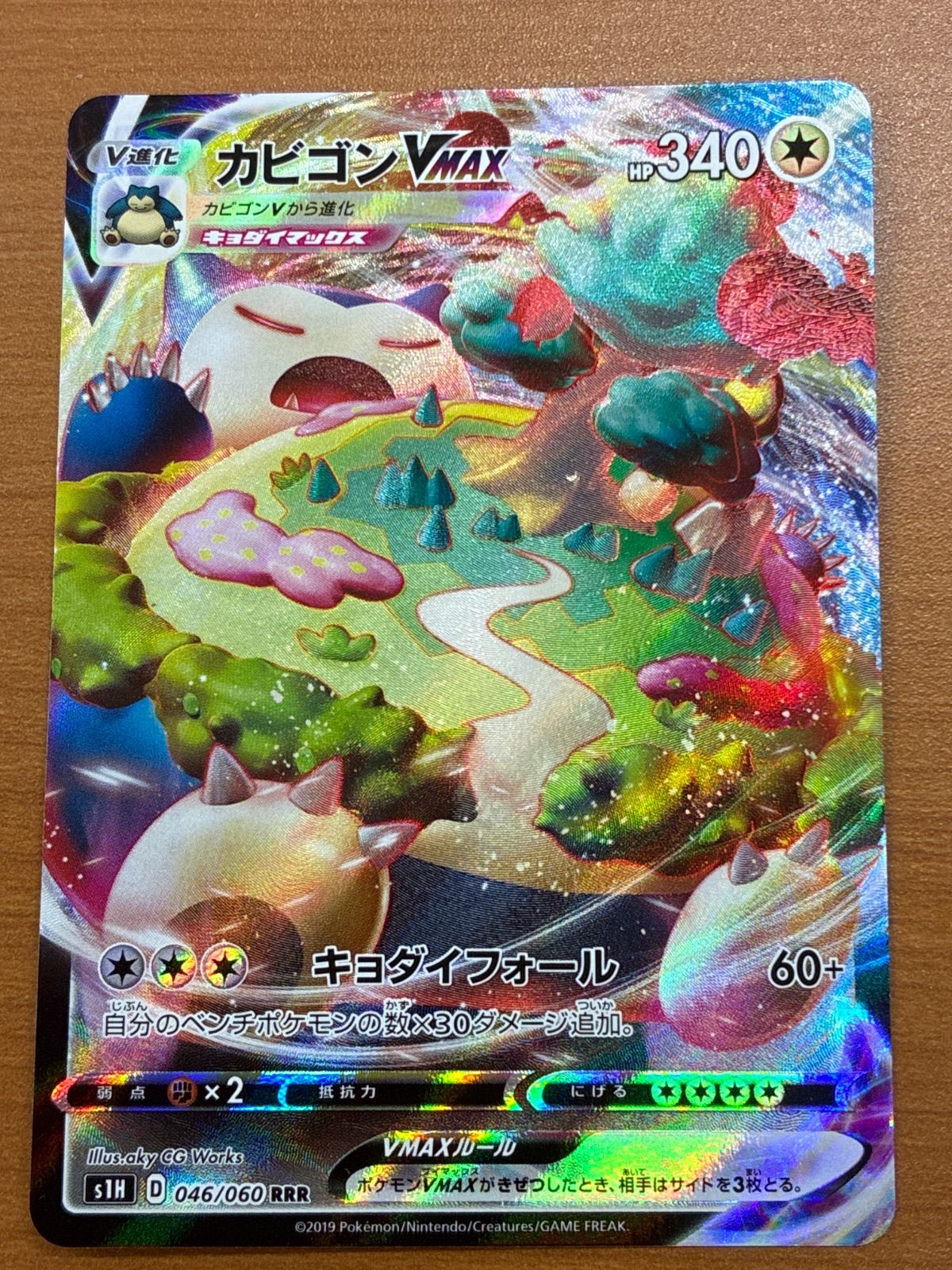 状態C カビゴンVMAX s1H D 046/060 RRR ポケモンカードゲーム ポケカ