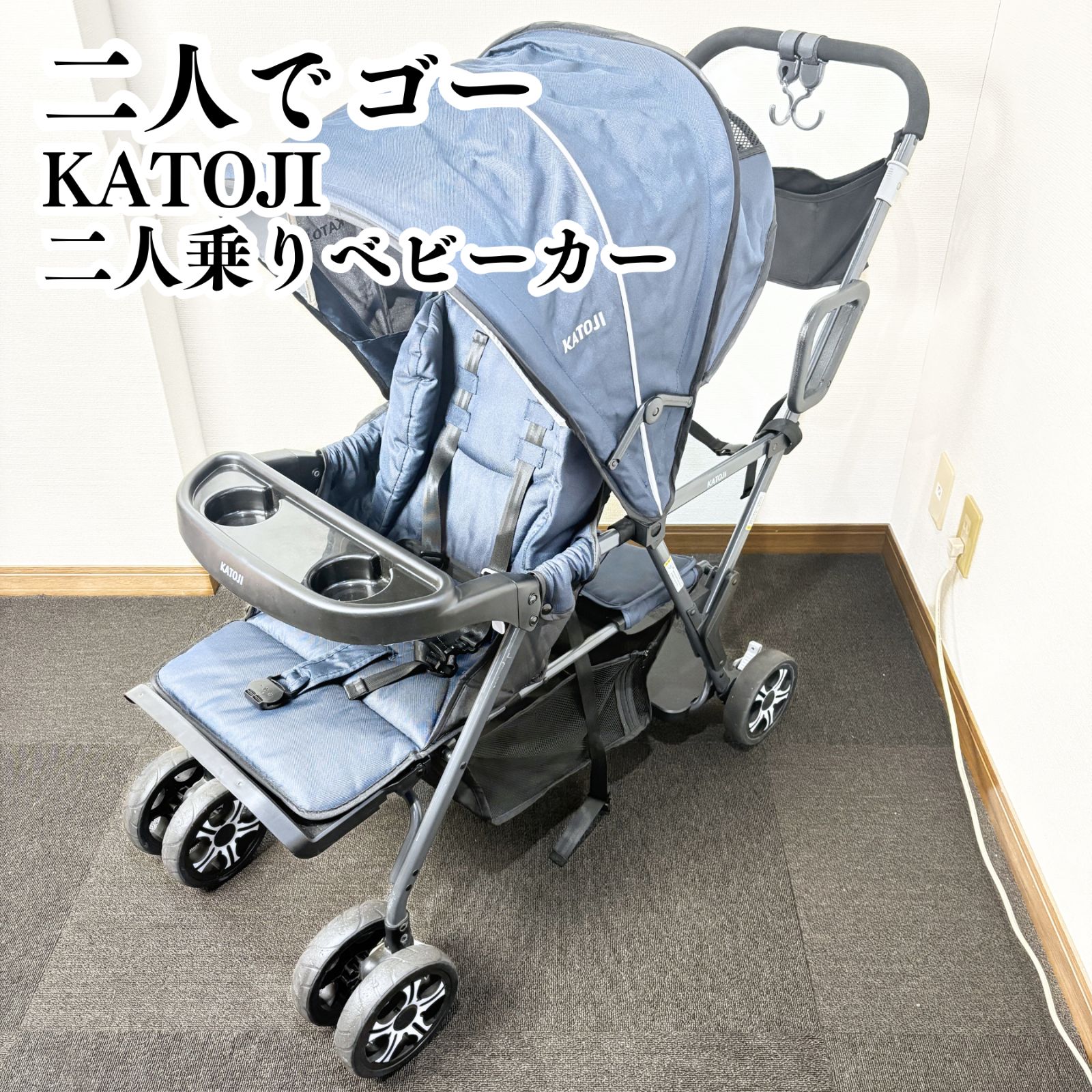 美品】KATOJI 二人でゴー 二人乗りベビーカー - メルカリ