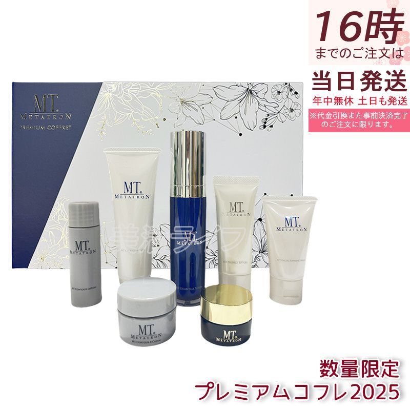 MTメタトロン ム コフレ 2025 MTコフレセット ショッパー付き 紙袋 ギフト サロン専売品