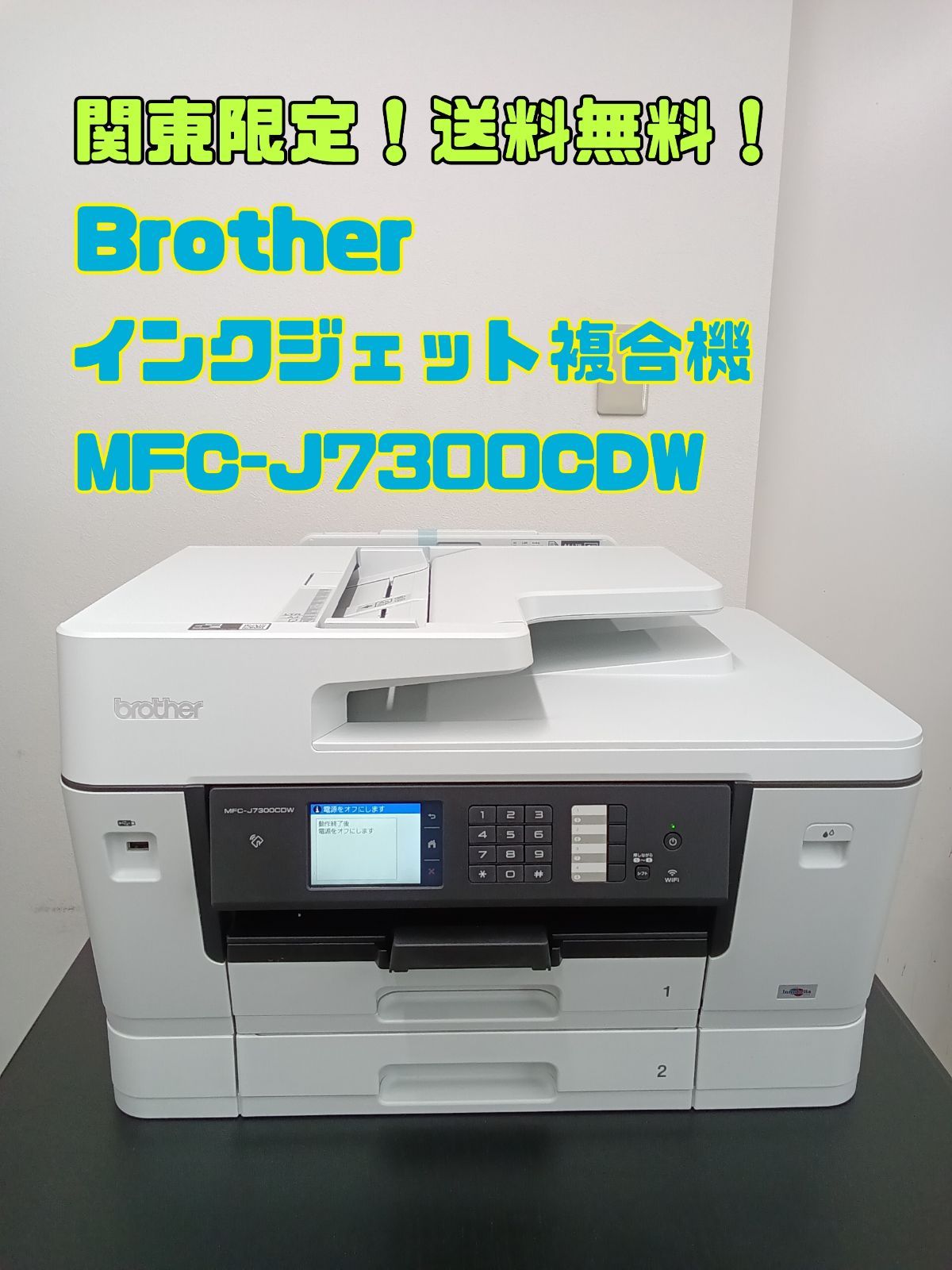 関東地域 販売 brother ブラザー インクジェット複合機 管理1128-04