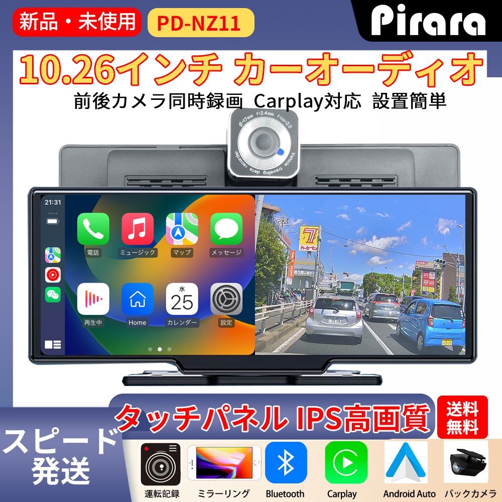 10.26ポータブルカーオディオ Carplayミラーリング ドライブレコーダー 10.26ポータブルカーオディオ Carplay対応 ナビゲーション