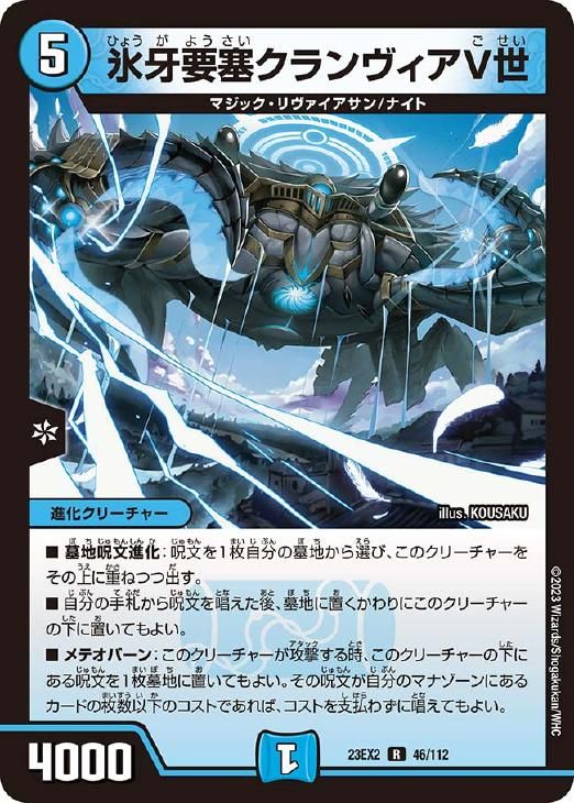 中古】 デュエル・マスターズ 氷牙要塞クランヴィアⅤ世 23EX2 23EX2