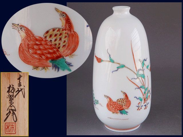 十三代 酒井田 柿右衛門 錦 粟鶉文 花瓶 一輪挿 - メルカリ