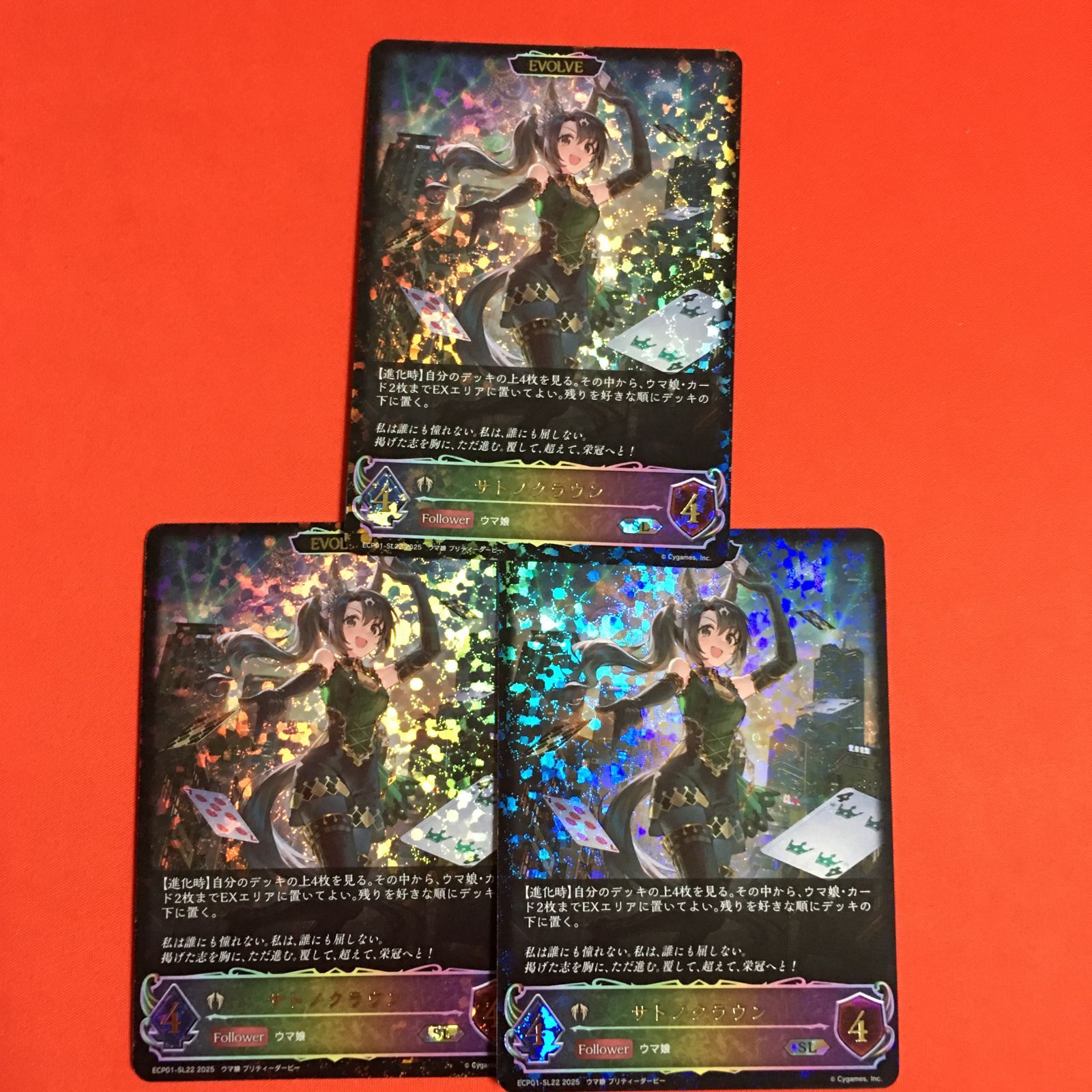 シャドウバース ウマ娘 SL サトノクラウン 3枚 Shadowverse EVOLVE