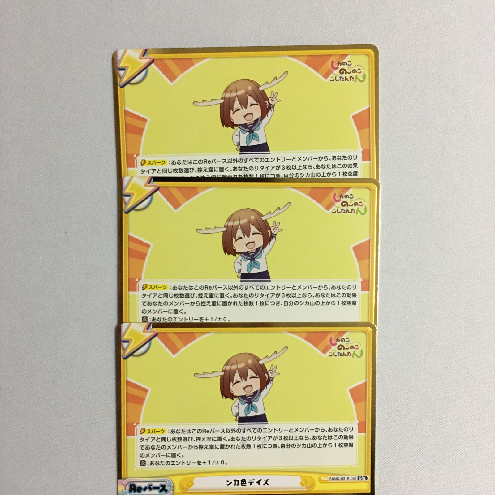 Reバース しかのこ シカ色デイズ しかのこのこのここしたんたん - メルカリ