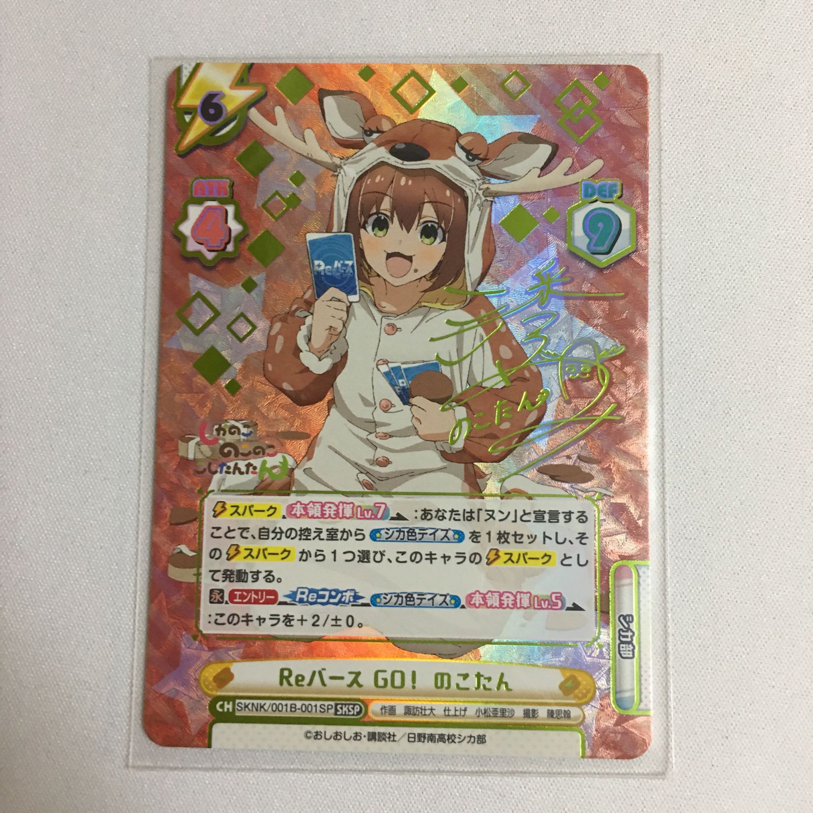 Reバース しかのこ SP のこたん しかのこのこのここしたんたん - メルカリ